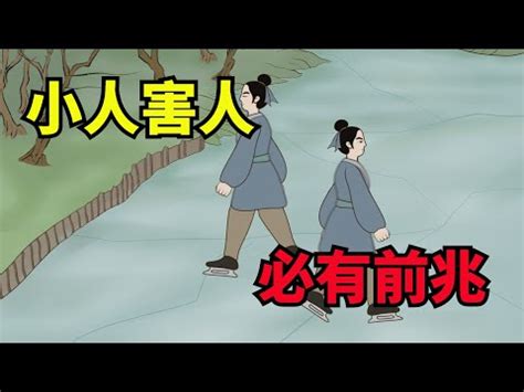 小人是什麼|小人的解釋